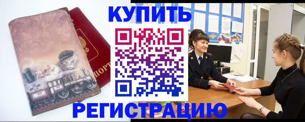 прописка 2025 в Назарово
