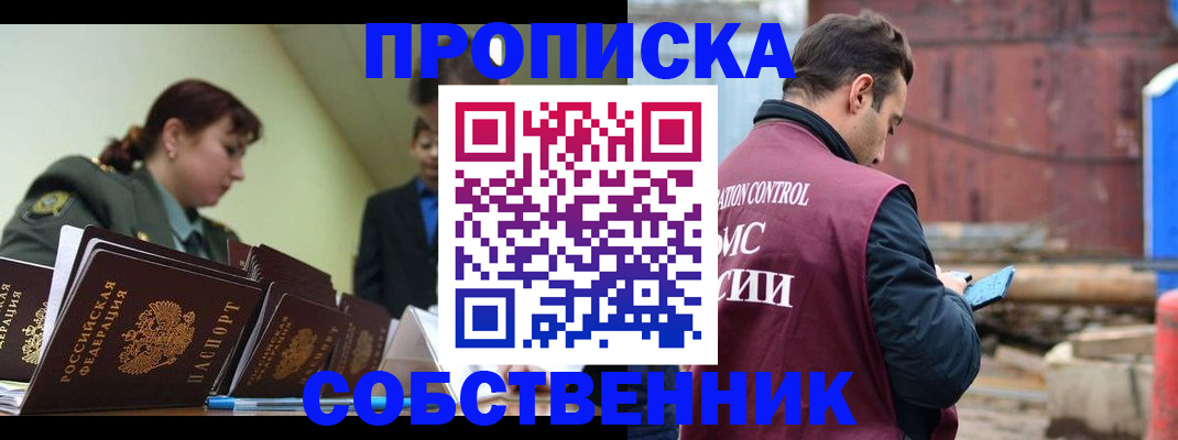 прописка 2025 в Назарово