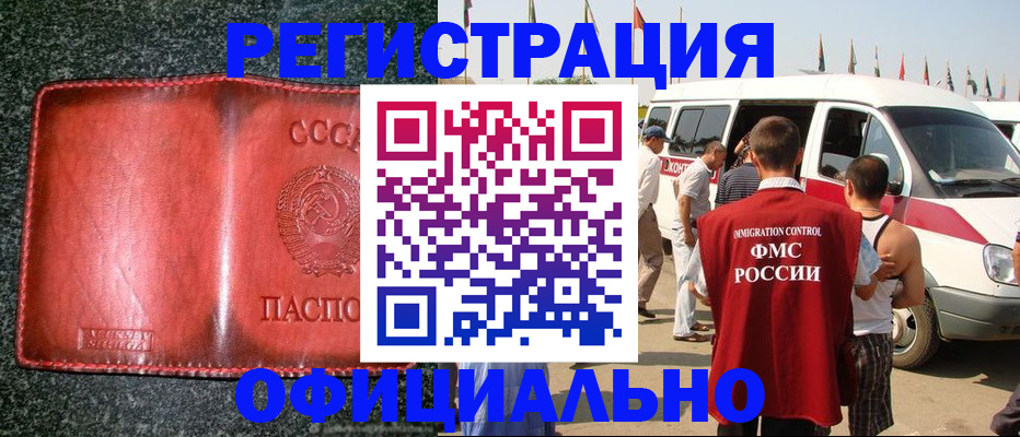 прописка ребенка в Назарово
